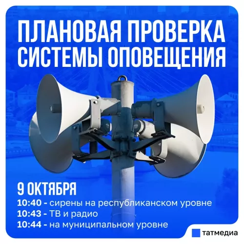 Проверка сирен в Татарстане пройдет 9 октября