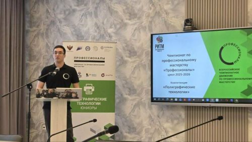 Награждение победителей по компетенции «Полиграфические технологии»