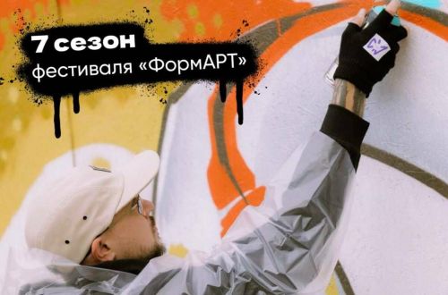 VII сезон фестиваля «ФормАРТ» приглашает к участию молодых художников ПФО