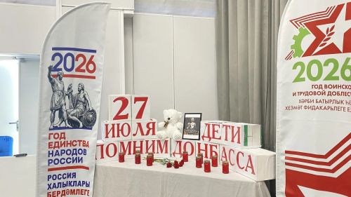 В Рыбно‑Слободском районе провели мероприятие ко Дню памяти жертв-детей Донбасса