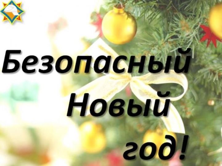 В Рыбно-Слободском районе принимаются  дополнительные меры безопасности