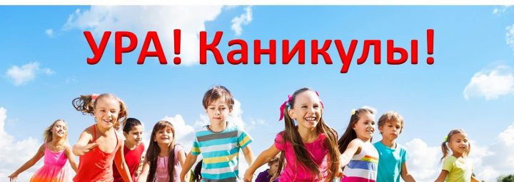 Названы сроки школьных каникул 2018/2019 учебного года