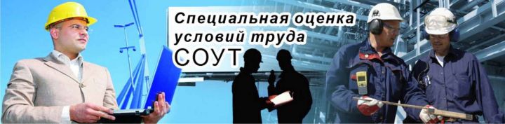 С 1 января 2019 года все работодатели должны провести оценку условий труда работников