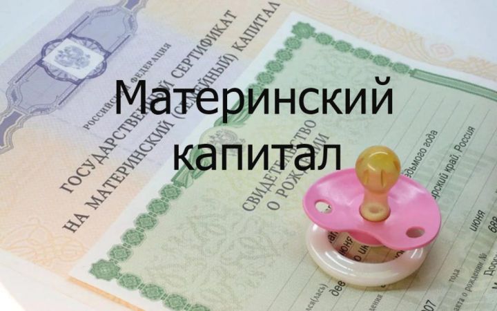 В России вступили в силу изменения закона о материнском капитале