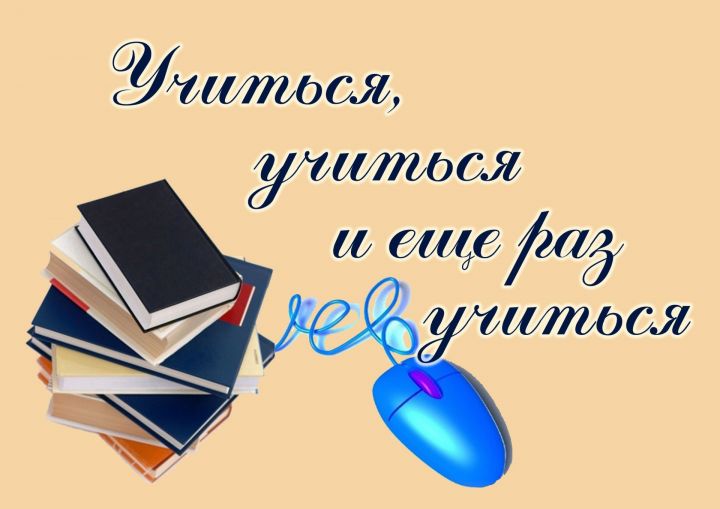 Рыбнослободцы, кто хочет повысить свои знания