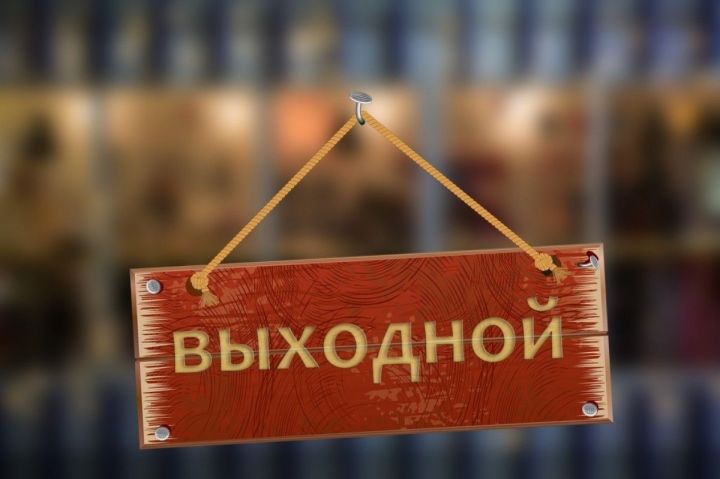 Роструд напомнил о длинных выходных в марте