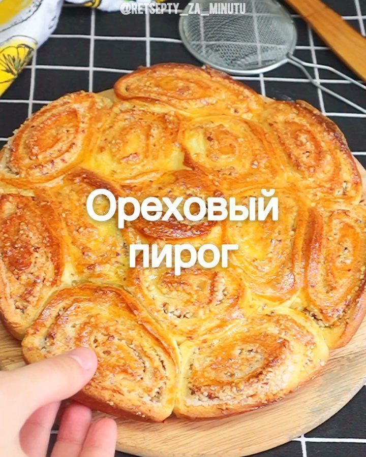 Ореховый пирог  ( Рецепт)