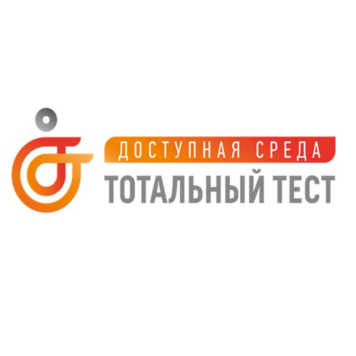 Тотальный тест «Доступная среда» пройдет в Татарстане в Международный день инвалидов