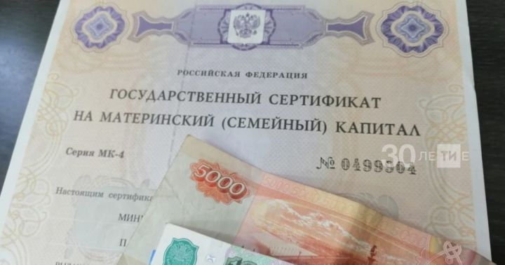 В Татарстане выдан 300 тысячный сертификат материнского капитала