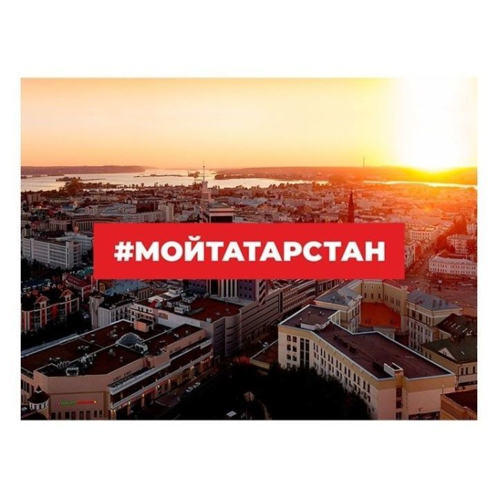 В Фотомарафоне-2020&nbsp;#МойТатарстан&nbsp;принимают участие почти 2 тысячи татарстанцев