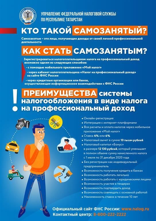 Рыбнослободцы, информация для самозанятых!