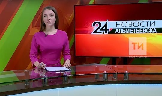 АО «Татмедиа» запустит новый телеканал в Альметьевске
