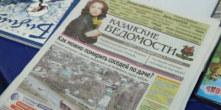 Газета «Казанские ведомости» отмечает 30 -летие