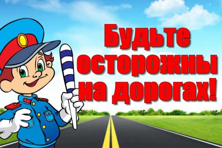 Ришат  Фаттахов: " Скорость является усугубляющим фактором, который повышает тяжесть всех дорожно-транспортных происшествий"