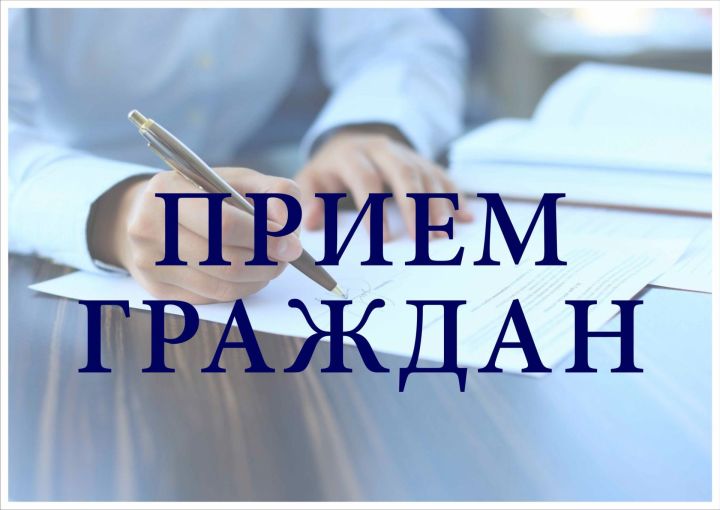 Государственной инспекцией труда в Республике Татарстан запланирован прием граждан