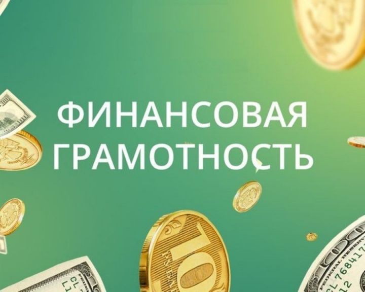 Школьники Татарстана могут научиться финансовой грамотности
