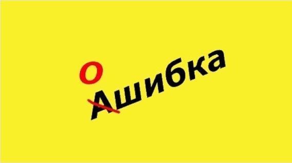 Рыбнослободцы могут принять участие в конкурсе по  выявлению ошибок в названиях и надписях на вывесках