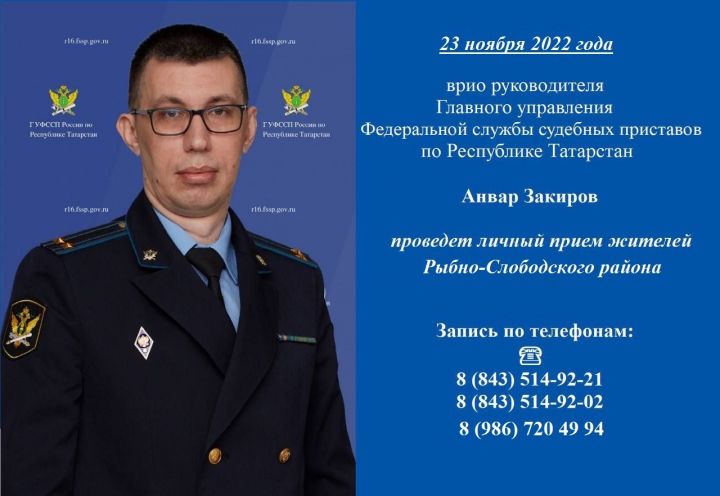 Главный судебный пристав Татарстана ответит на вопросы жителей Рыбно-Слободского района