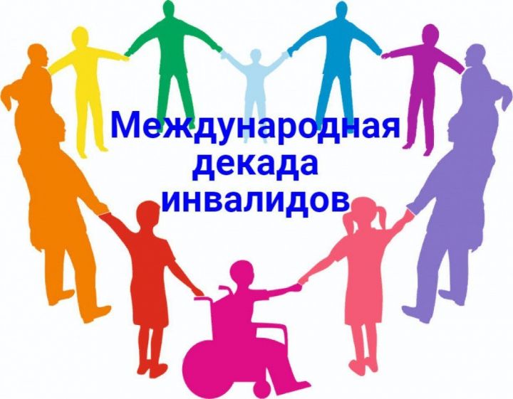 В Рыбно-Слободском районе в рамках декады инвалидов запланирован ряд мероприятий