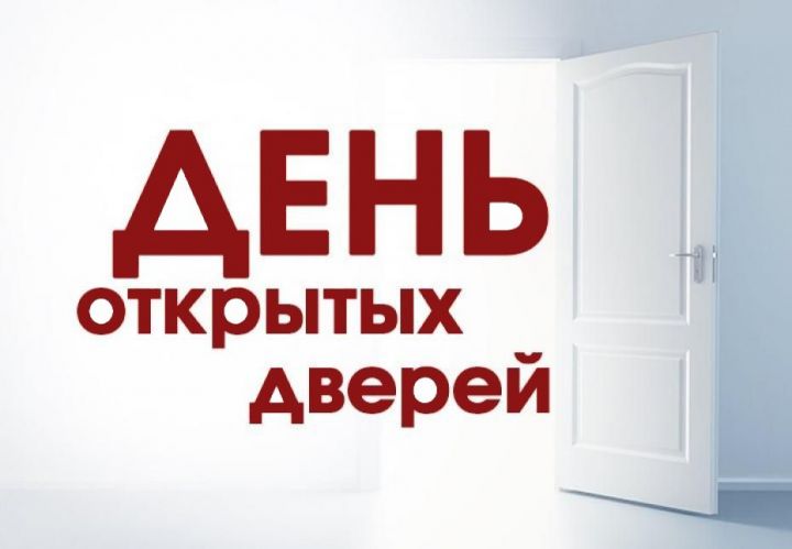 День открытых дверей пройдет в  налоговых органах  Республики Татарстан