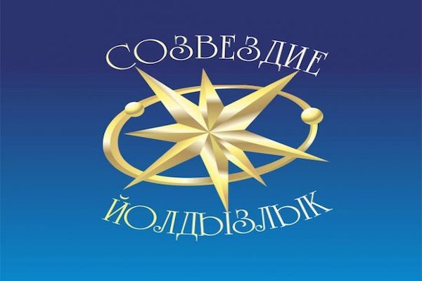Фестиваль  «Созвездие-Йолдызлык» объявит победителя   специального приза