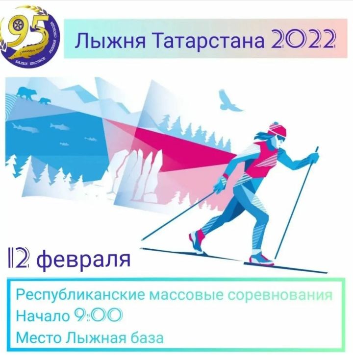 Рыбнослободский район примет участие в соревнованиях  "Лыжня Татарстана-2022"