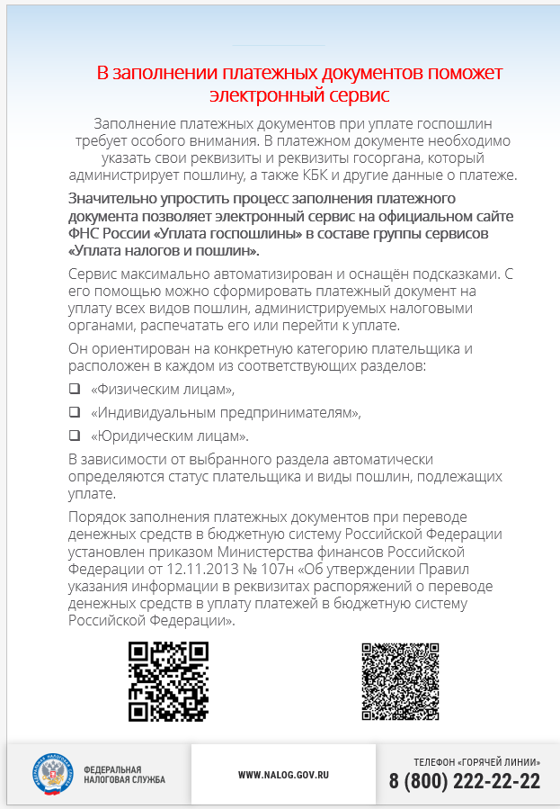 Татарстанцы смогут заполнить квитанции по госпошлинам в онлайн-режиме