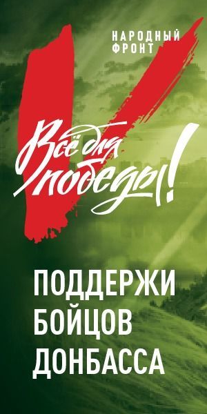 В России запустили портал «Всё для Победы»