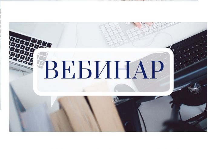 Предприниматели Татарстана могут принять участие в вебинаре