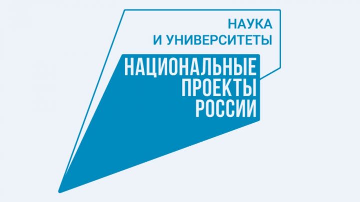 Татарстан стал первым по темпам реализации национального проекта «Наука и университеты»