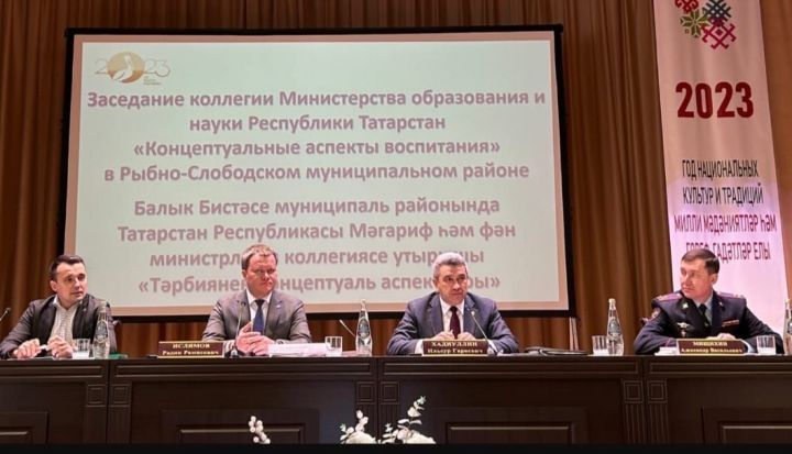 В Рыбной Слободе прошло заседание коллегии по концептуальным аспектам воспитания детей в Татарстане
