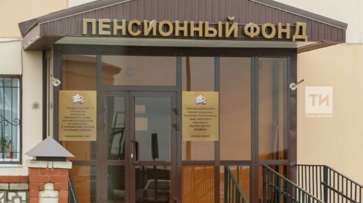 В Татарстане около 9 тысяч пенсионеров смогли оформить пенсию без подачи  заявлений
