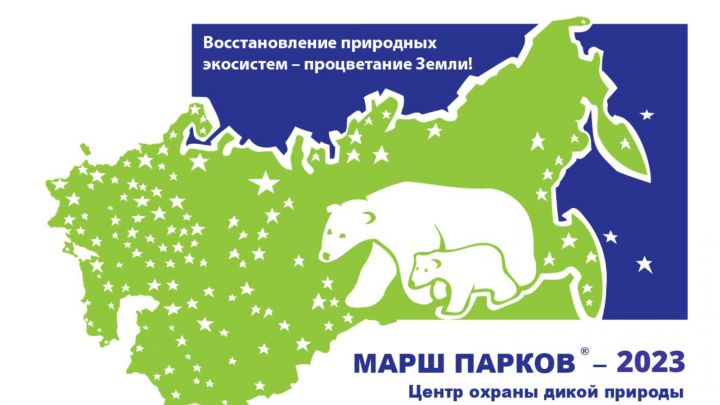 В  Татарстане стартует Международная акция «Марш парков-2023»
