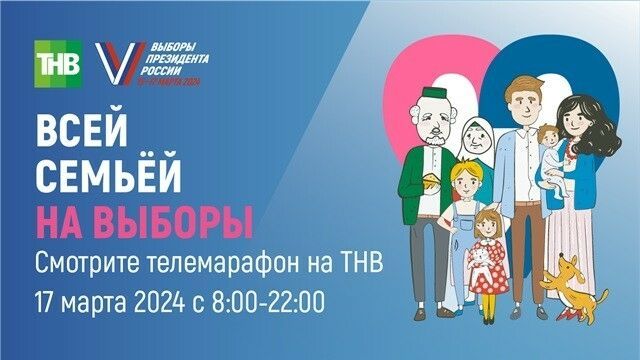 Татарстанцев приглашают на телемарафон