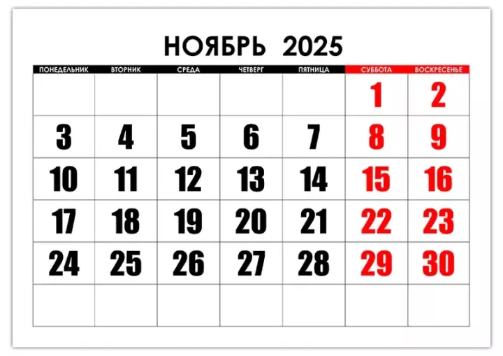 Длинная рабочая шестидневная неделя началась: как отдыхаем в ноябре