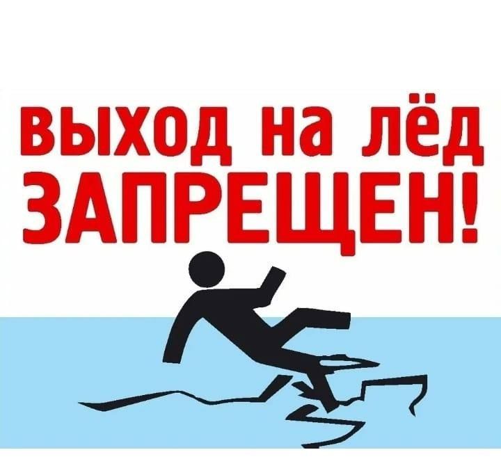 Рыбнослободцы, выход на лед - опасен для жизни!!!
